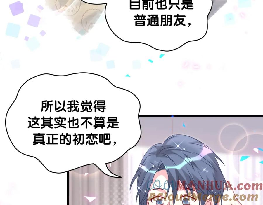 哪里来的大宝贝 第243话 快伸手啊！ 第73页