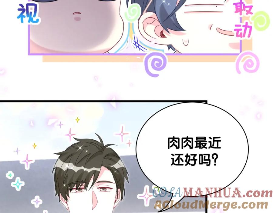 哪里来的大宝贝 第243话 快伸手啊！ 第101页