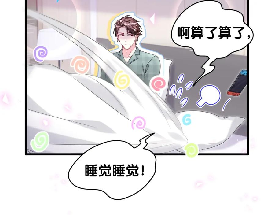 哪里来的大宝贝 第243话 快伸手啊！ 第75页