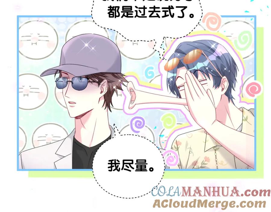 哪里来的大宝贝 第243话 快伸手啊！ 第53页