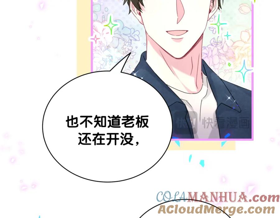 哪里来的大宝贝 第243话 快伸手啊！ 第113页