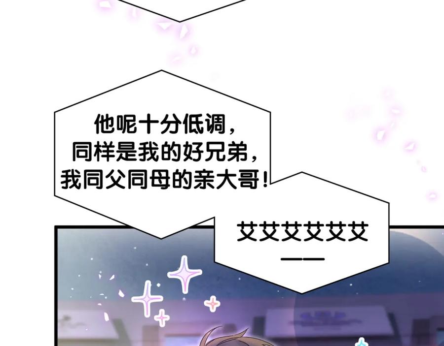 哪里来的大宝贝 第244话 光明正大牵手 第110页
