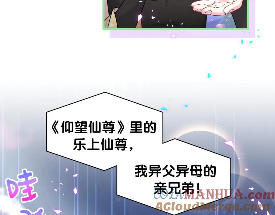 哪里来的大宝贝 第244话 光明正大牵手 第105页