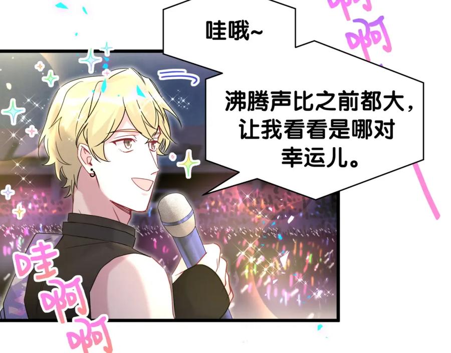 哪里来的大宝贝 第244话 光明正大牵手 第99页