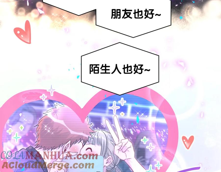 哪里来的大宝贝 第244话 光明正大牵手 第89页