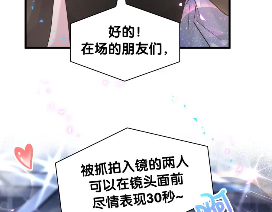 哪里来的大宝贝 第244话 光明正大牵手 第87页