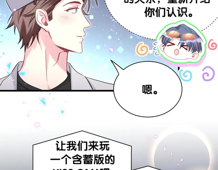 哪里来的大宝贝 第244话 光明正大牵手 第80页