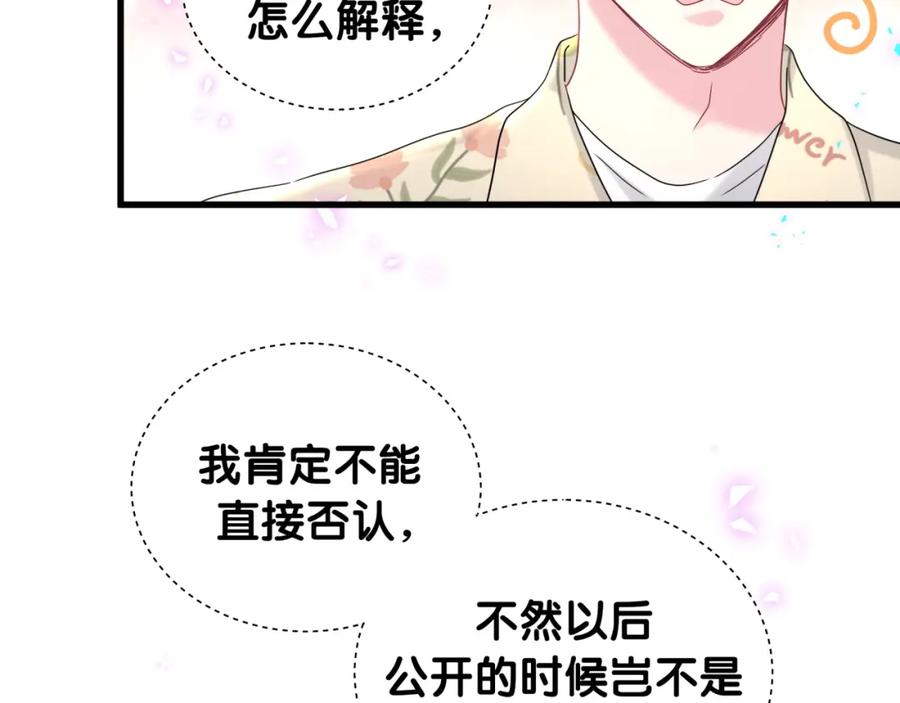 哪里来的大宝贝 第244话 光明正大牵手 第78页