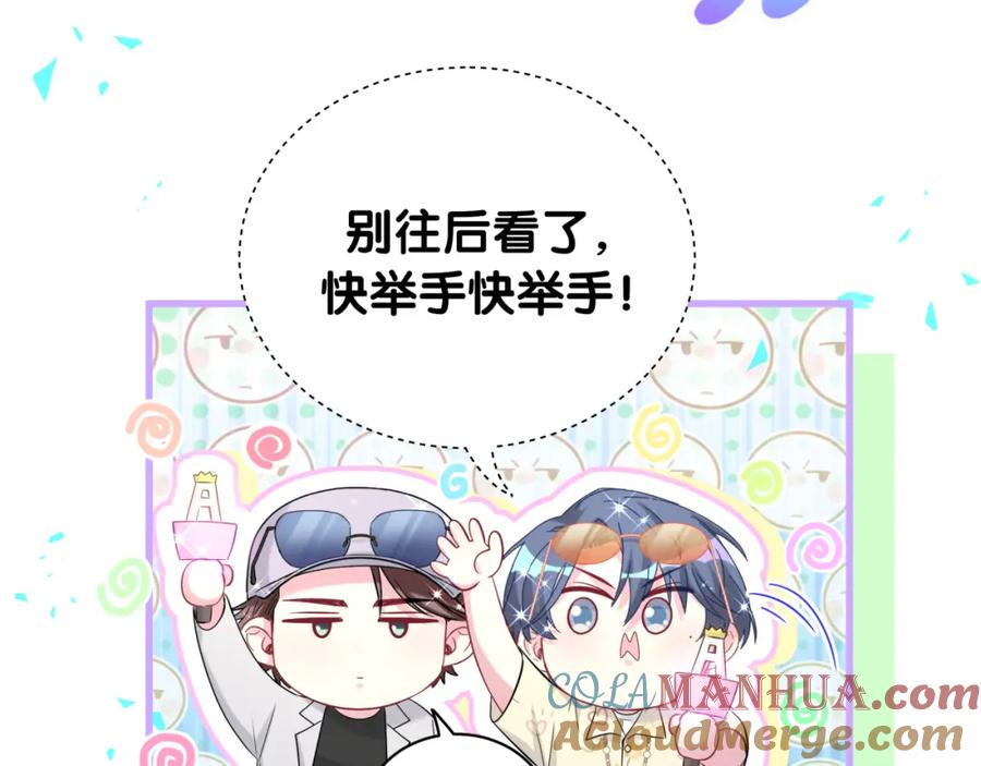 哪里来的大宝贝 第244话 光明正大牵手 第65页