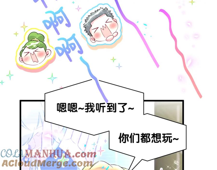 哪里来的大宝贝 第244话 光明正大牵手 第85页