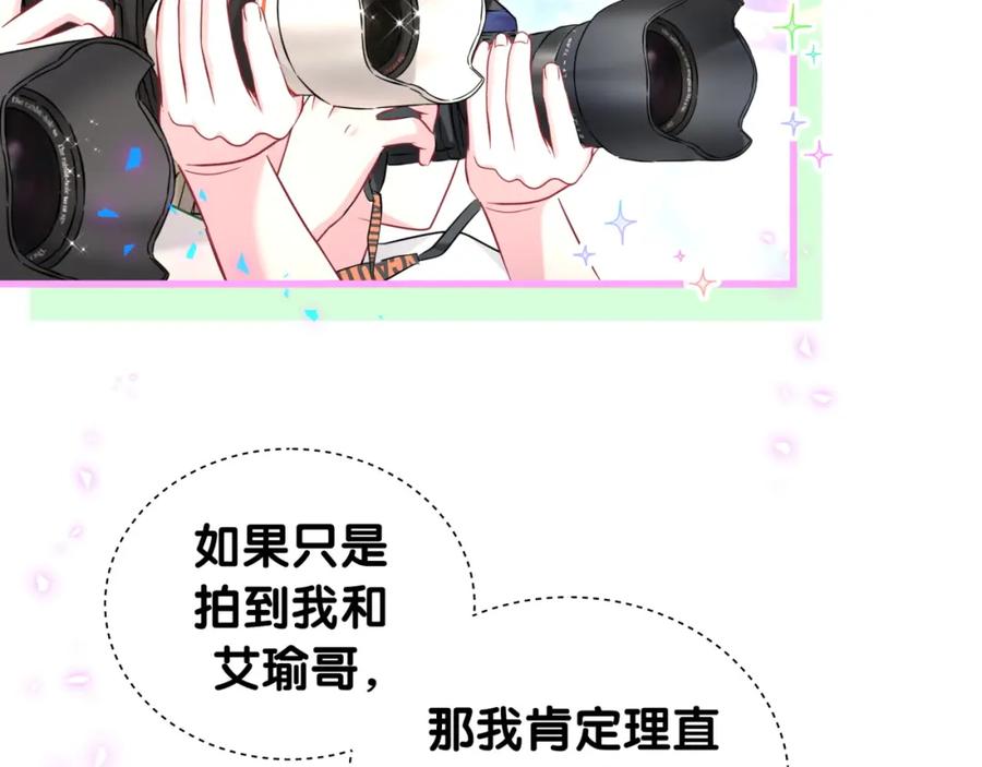 哪里来的大宝贝 第244话 光明正大牵手 第75页
