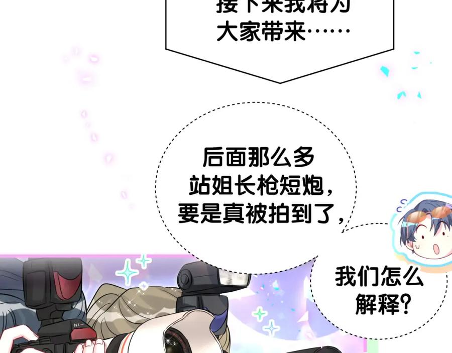 哪里来的大宝贝 第244话 光明正大牵手 第74页