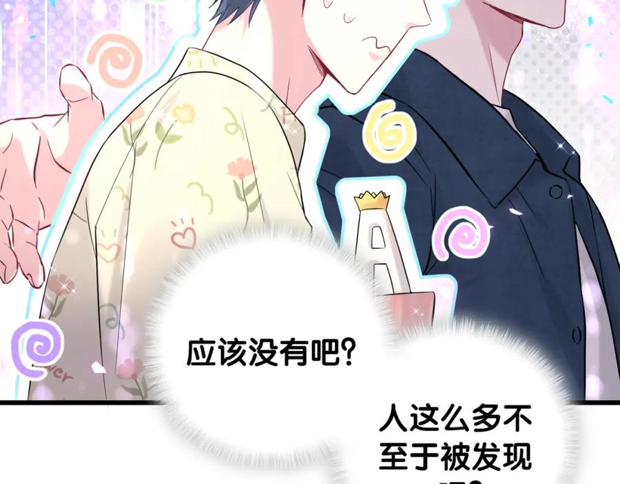 哪里来的大宝贝 第244话 光明正大牵手 第60页