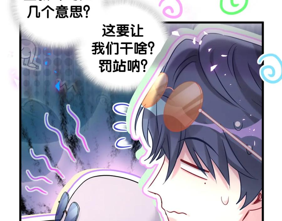 哪里来的大宝贝 第244话 光明正大牵手 第114页