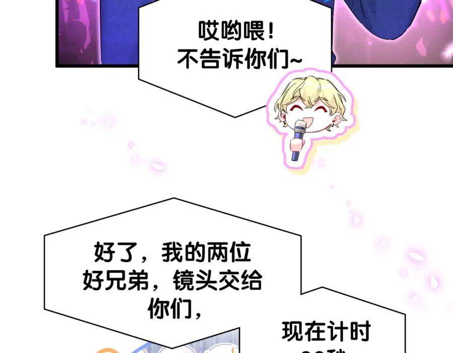 哪里来的大宝贝 第244话 光明正大牵手 第112页