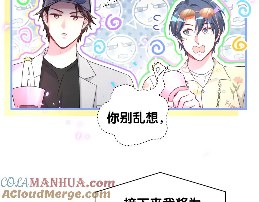 哪里来的大宝贝 第244话 光明正大牵手 第73页