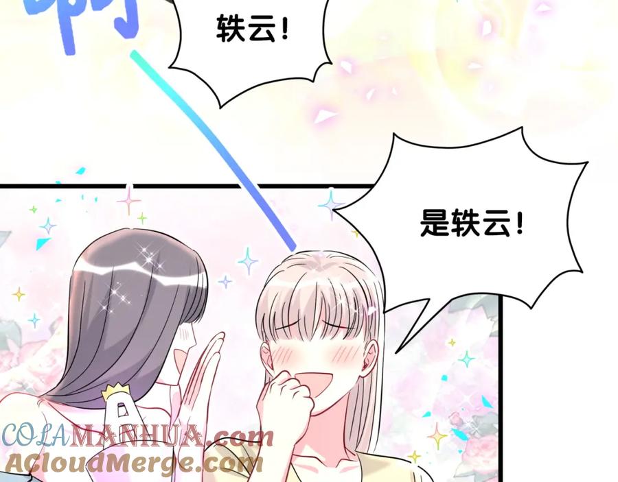 哪里来的大宝贝 第244话 光明正大牵手 第97页