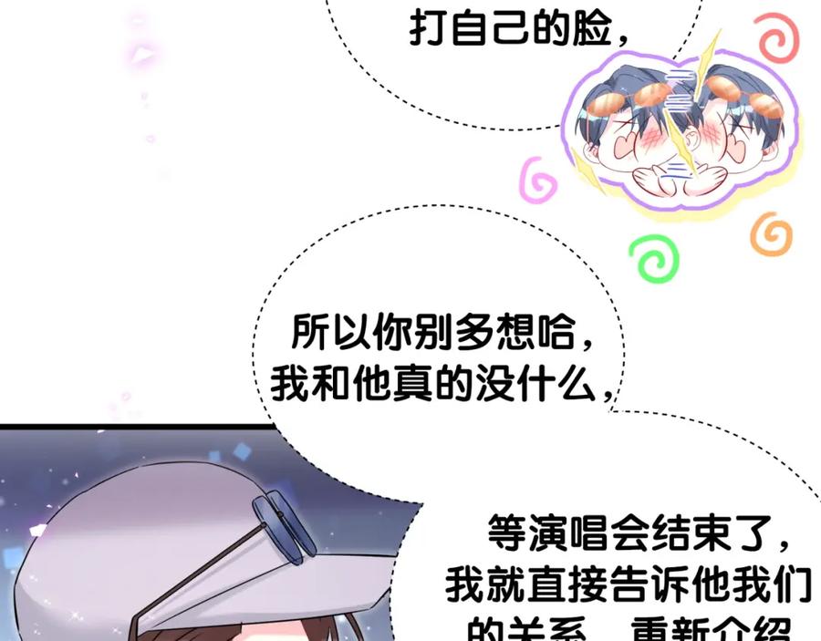 哪里来的大宝贝 第244话 光明正大牵手 第79页