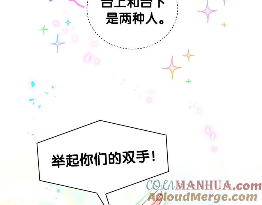 哪里来的大宝贝 第244话 光明正大牵手 第25页