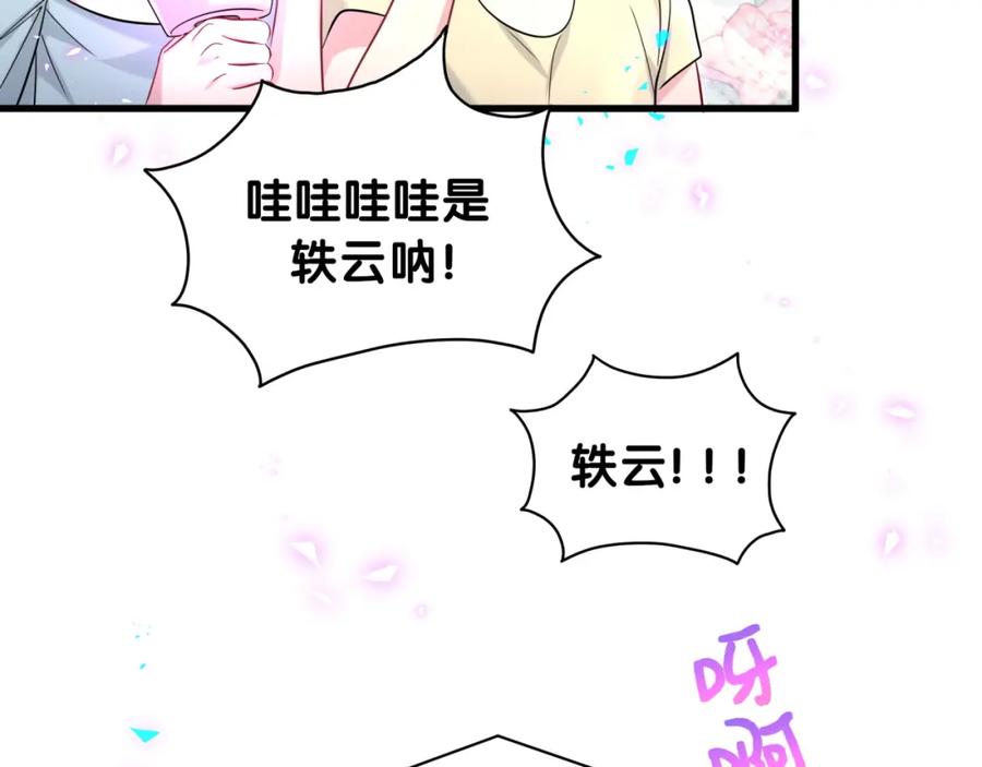 哪里来的大宝贝 第244话 光明正大牵手 第98页