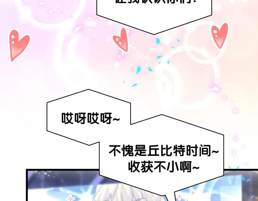 哪里来的大宝贝 第244话 光明正大牵手 第92页