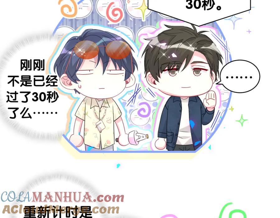 哪里来的大宝贝 第244话 光明正大牵手 第113页