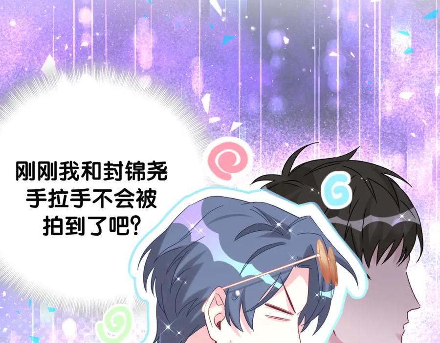 哪里来的大宝贝 第244话 光明正大牵手 第59页