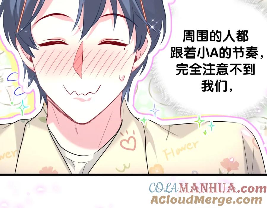 哪里来的大宝贝 第244话 光明正大牵手 第41页