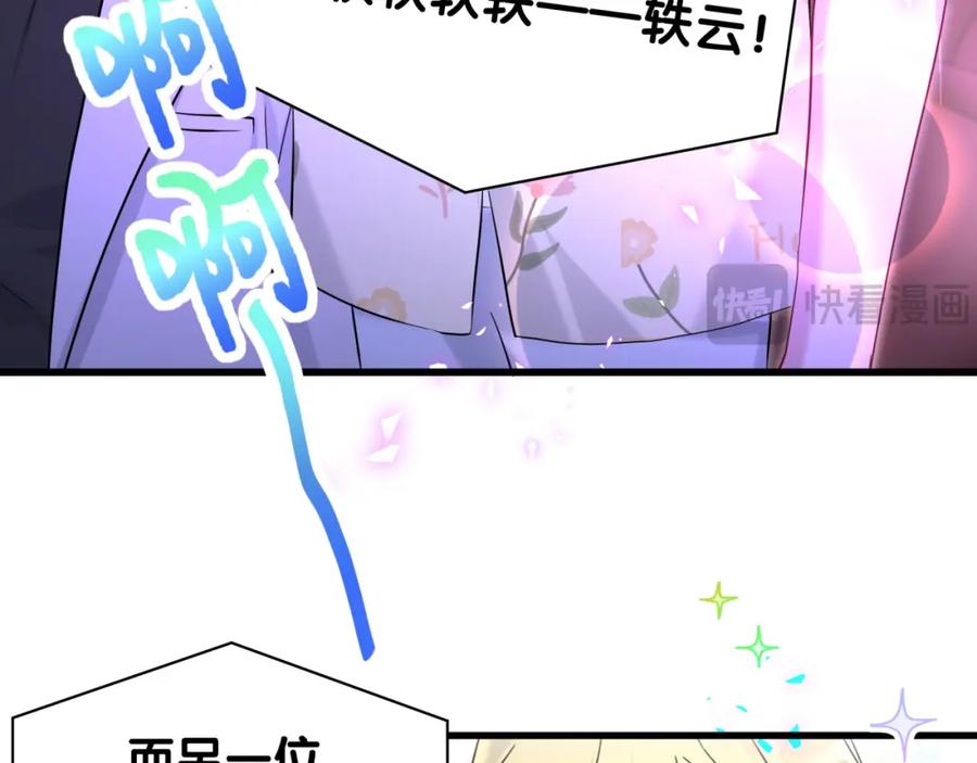 哪里来的大宝贝 第244话 光明正大牵手 第108页