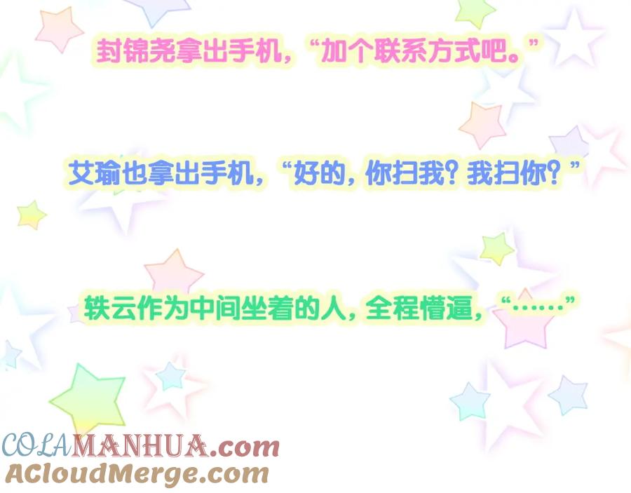 哪里来的大宝贝 第244话 光明正大牵手 第121页