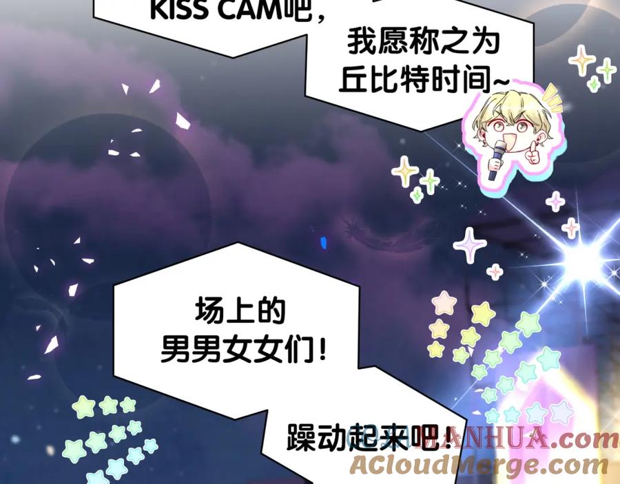 哪里来的大宝贝 第244话 光明正大牵手 第81页