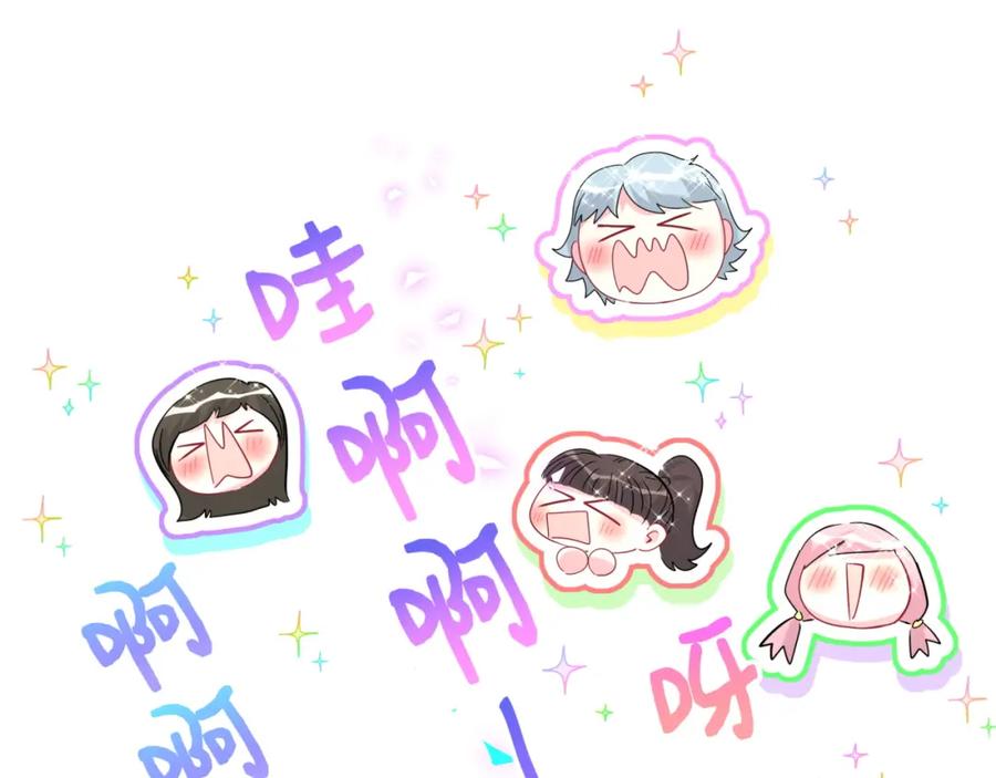哪里来的大宝贝 第244话 光明正大牵手 第84页