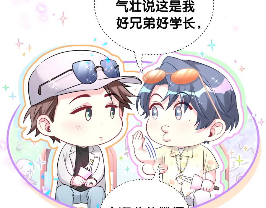 哪里来的大宝贝 第244话 光明正大牵手 第76页