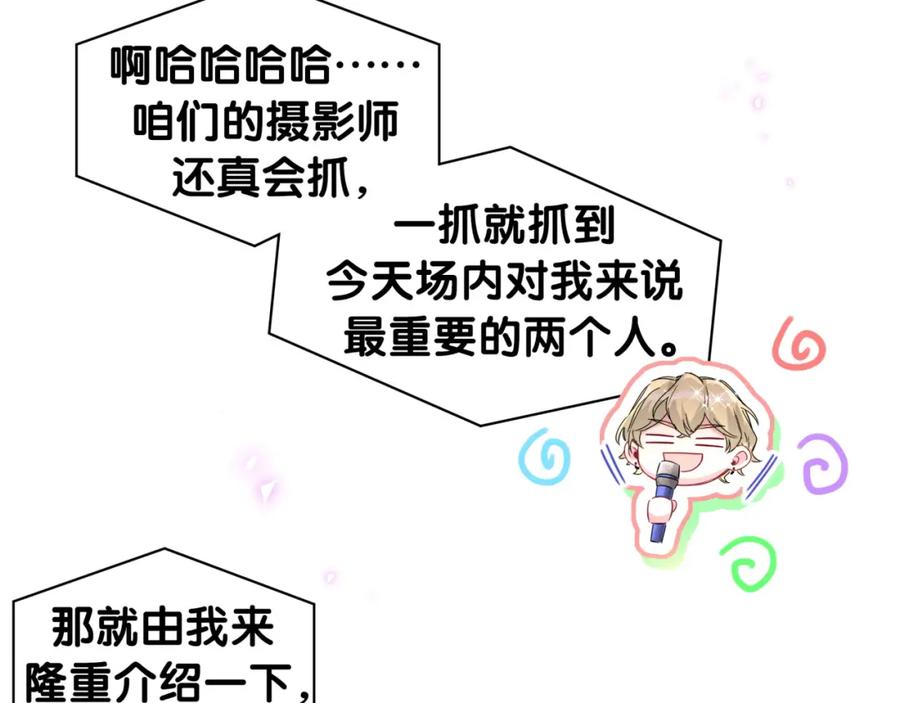 哪里来的大宝贝 第244话 光明正大牵手 第103页