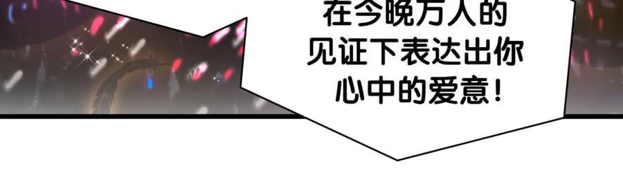 哪里来的大宝贝 第244话 光明正大牵手 第83页