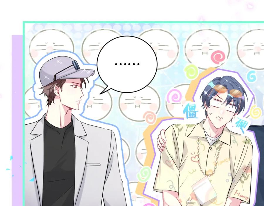 哪里来的大宝贝 第244话 光明正大牵手 第52页