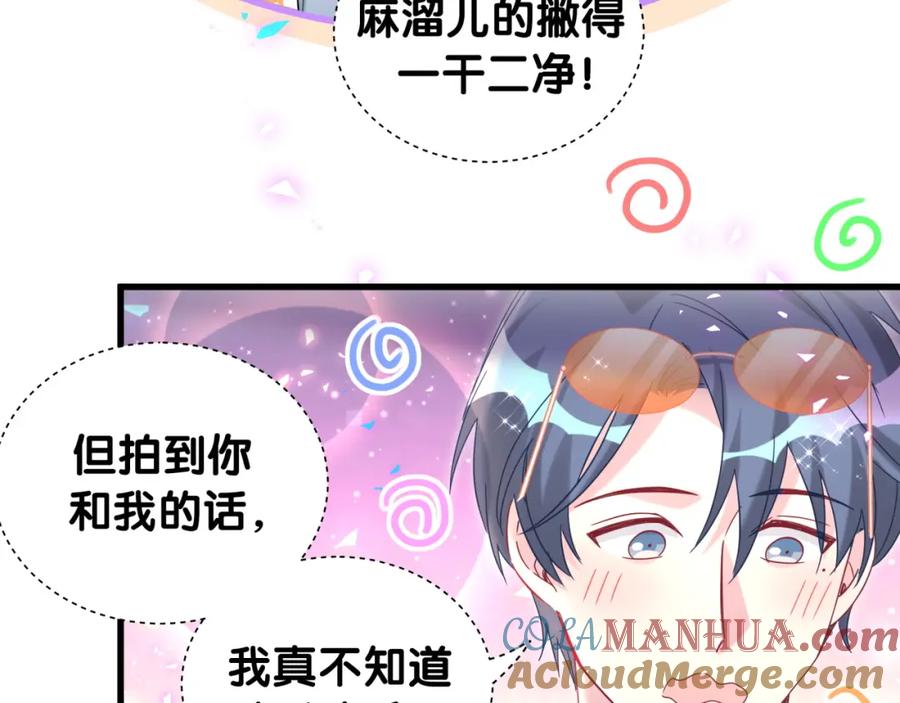 哪里来的大宝贝 第244话 光明正大牵手 第77页