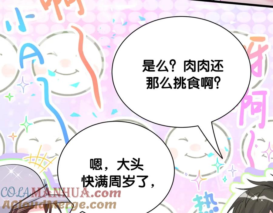 哪里来的大宝贝 第245话 我该在车底 第113页