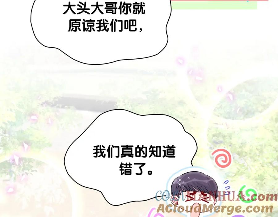 哪里来的大宝贝 番外 大哥&玩物丧志 第25页