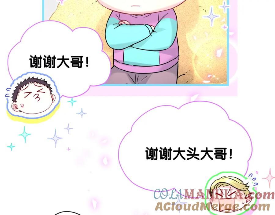 哪里来的大宝贝 番外 大哥&玩物丧志 第29页