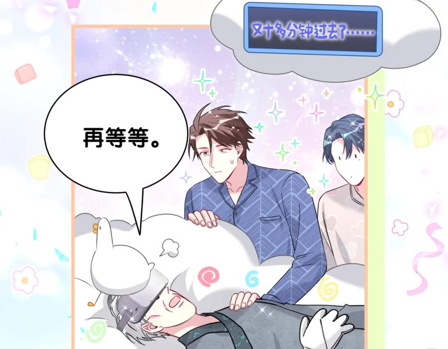 哪里来的大宝贝 番外 大哥&玩物丧志 第122页