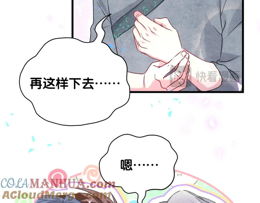 哪里来的大宝贝 番外 大哥&玩物丧志 第105页