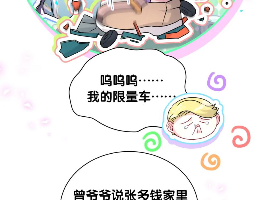 哪里来的大宝贝 番外 大哥&玩物丧志 第58页