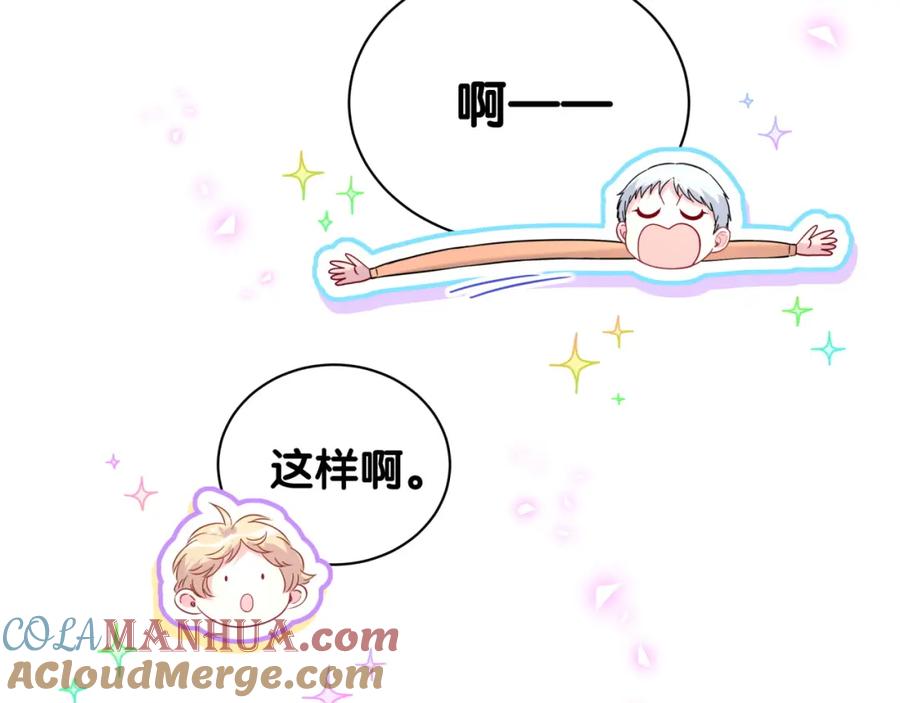 哪里来的大宝贝 番外 大哥&玩物丧志 第73页