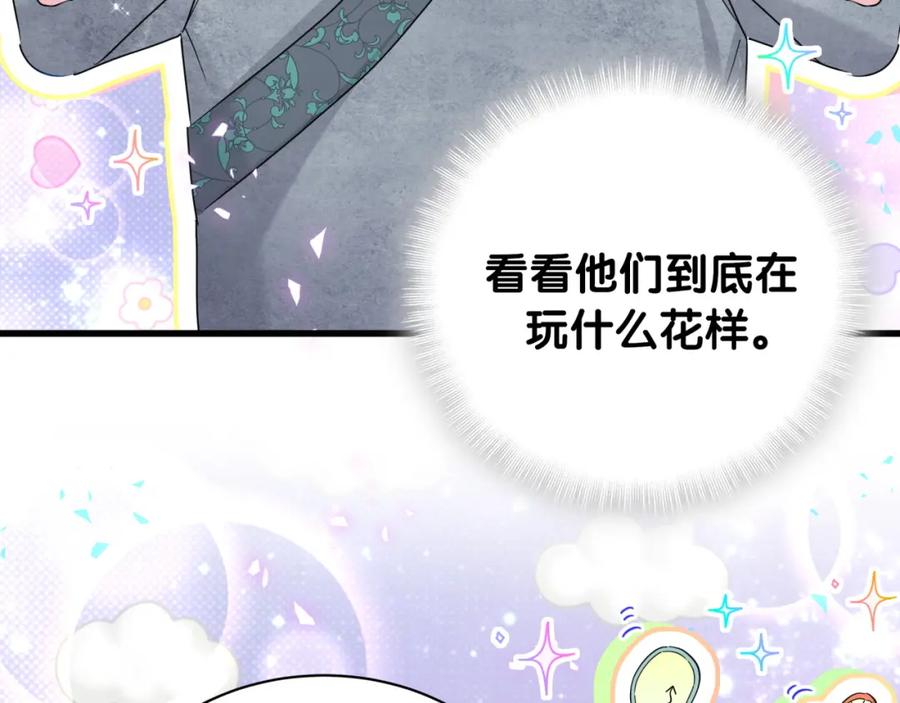 哪里来的大宝贝 番外 大哥&玩物丧志 第116页