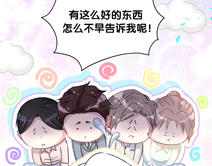 哪里来的大宝贝 番外 大哥&玩物丧志 第140页