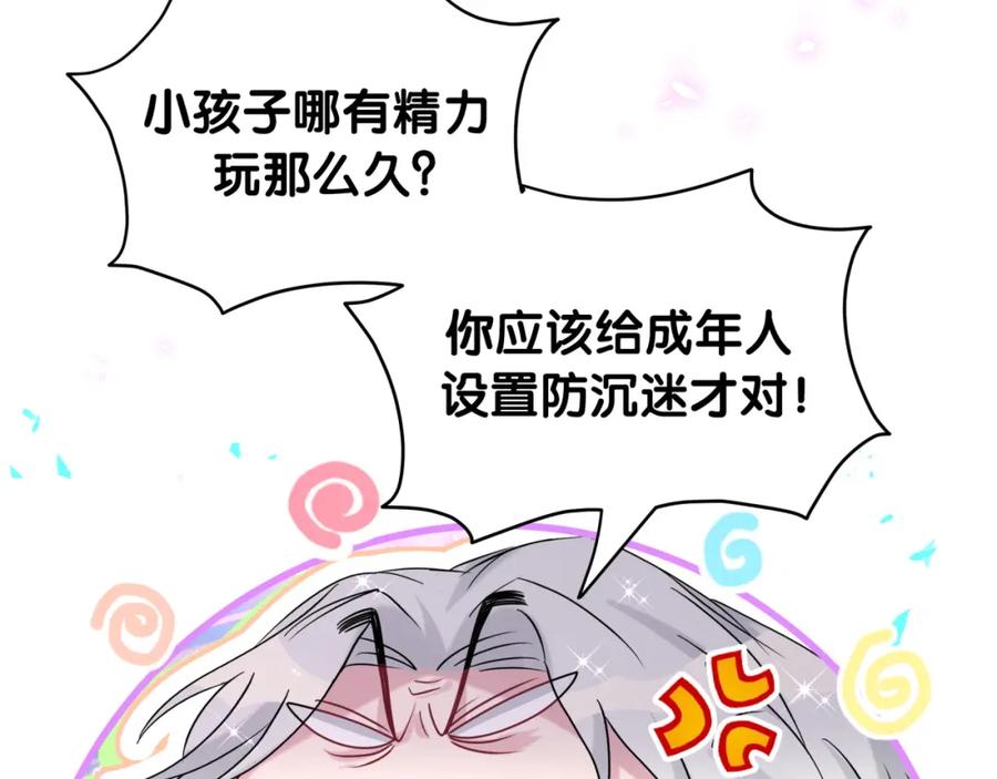 哪里来的大宝贝 番外 大哥&玩物丧志 第94页