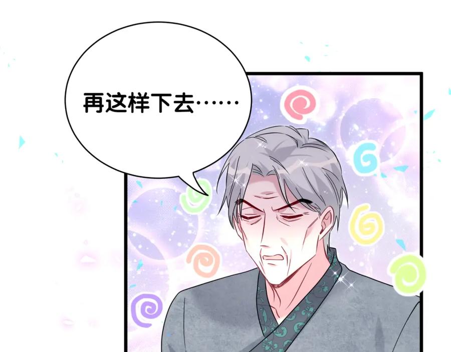 哪里来的大宝贝 番外 大哥&玩物丧志 第104页