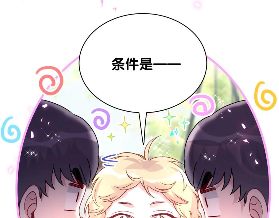 哪里来的大宝贝 番外 大哥&玩物丧志 第74页