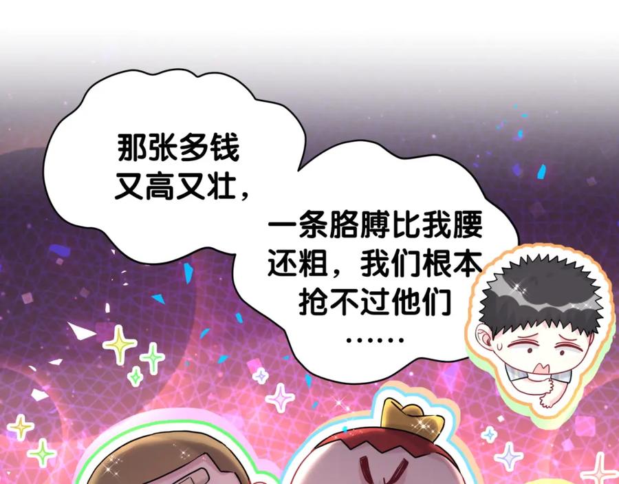 哪里来的大宝贝 番外 大哥&玩物丧志 第54页